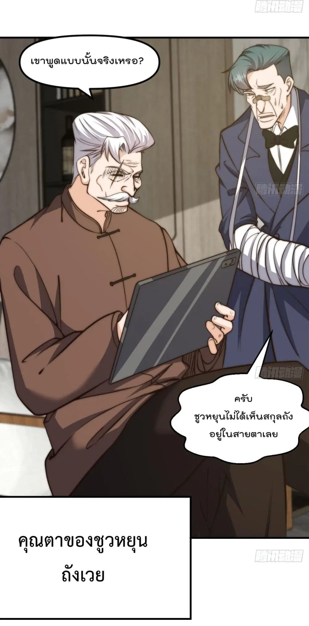 Master Cultivation Return ตอนที่ 405 หน้า 9