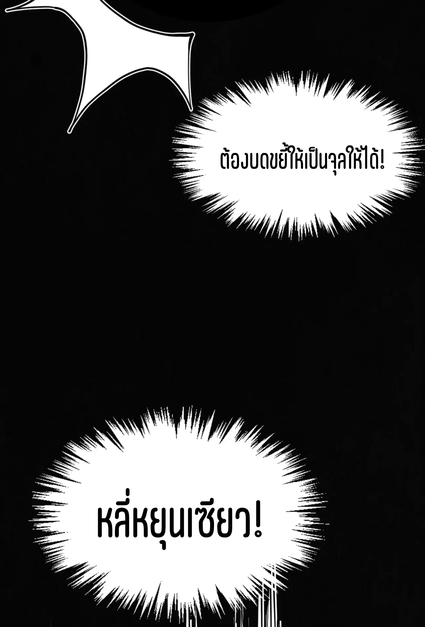 The Eternal Supreme ตอนที่ 289 หน้า 15