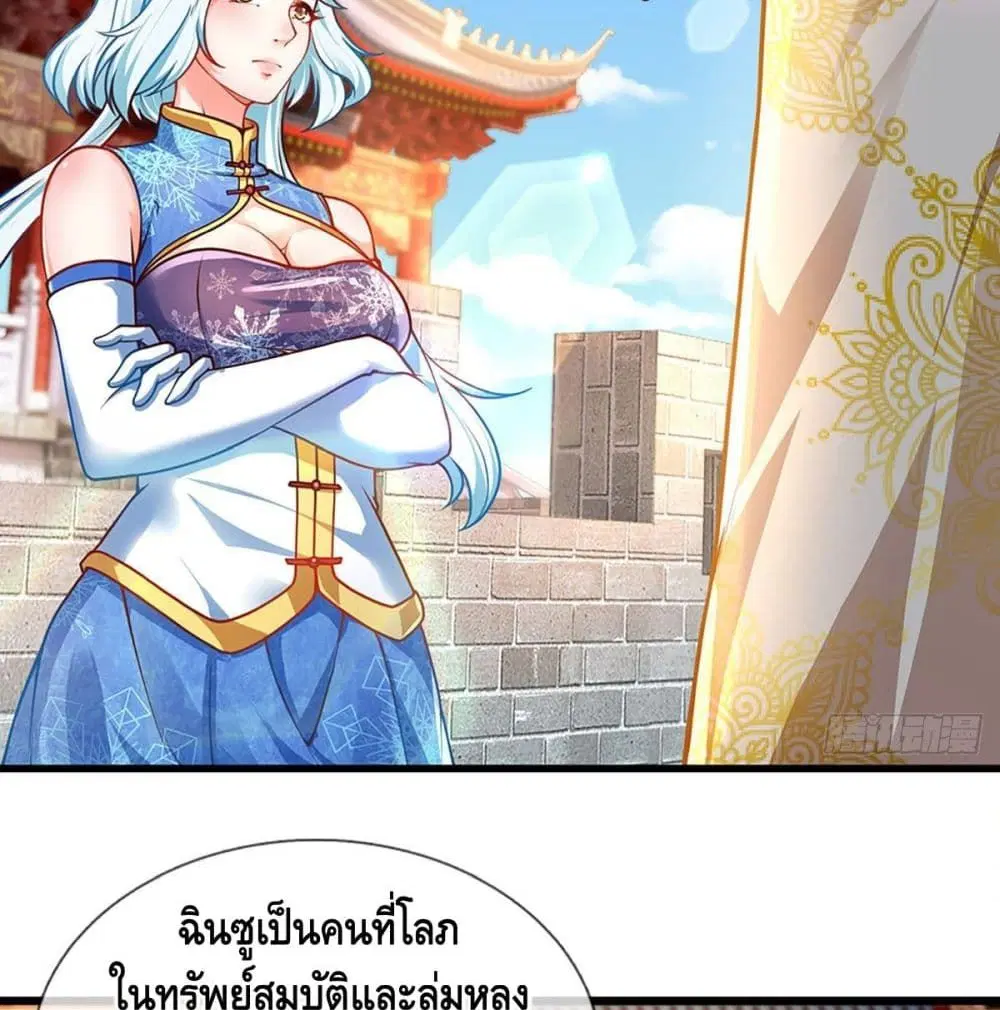 Opening to Supreme Dantian ตอนที่ 23 หน้า 19