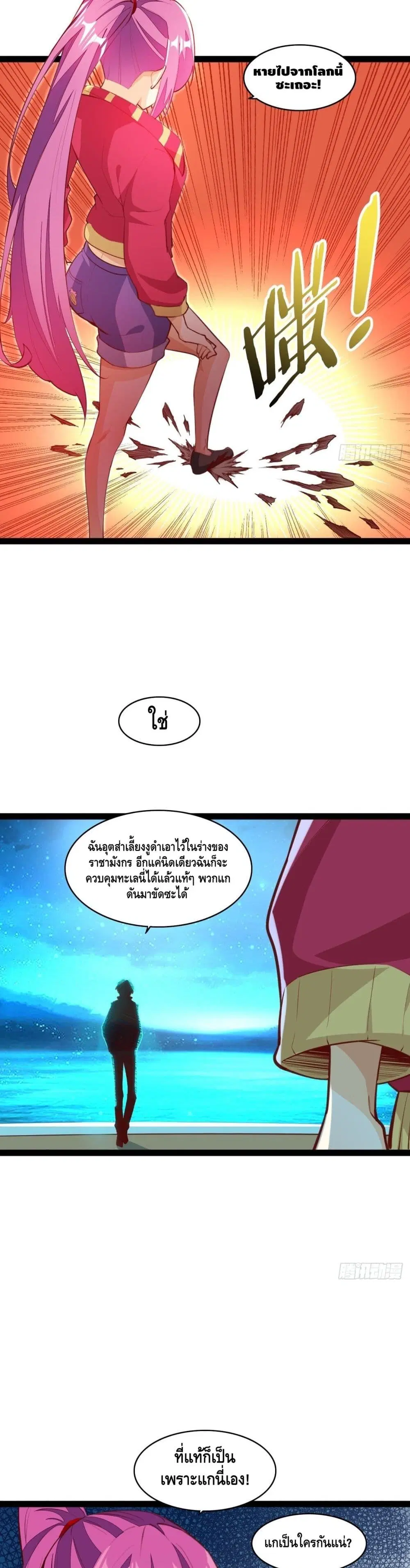 Tianjie Agent ตอนที่ 125 หน้า 6