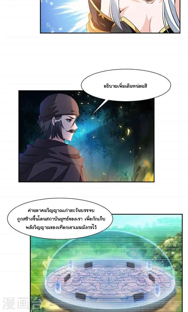 Nine Sun God King ตอนที่ 23 หน้า 8