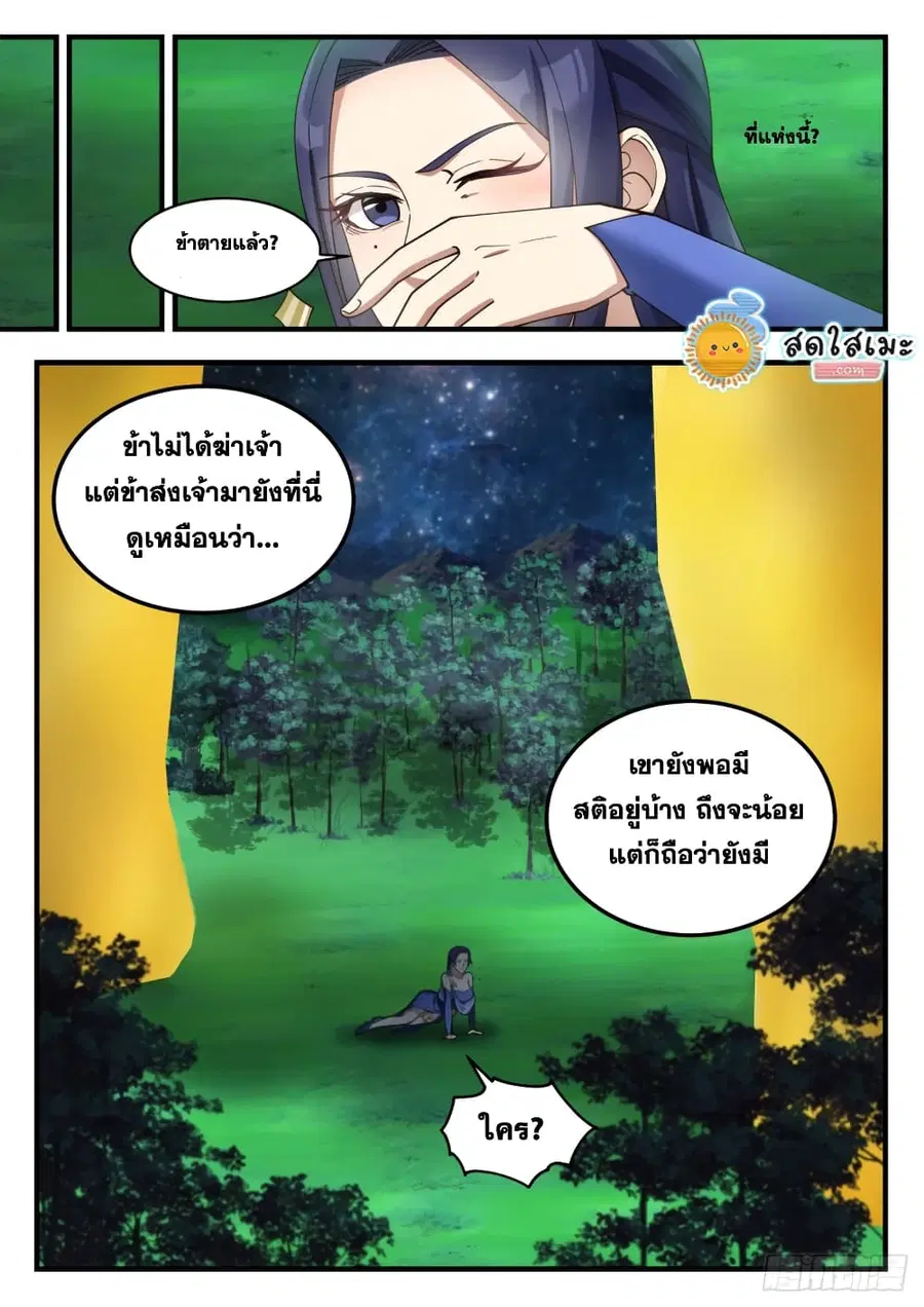 Martial Peak ตอนที่ 1691 หน้า 13
