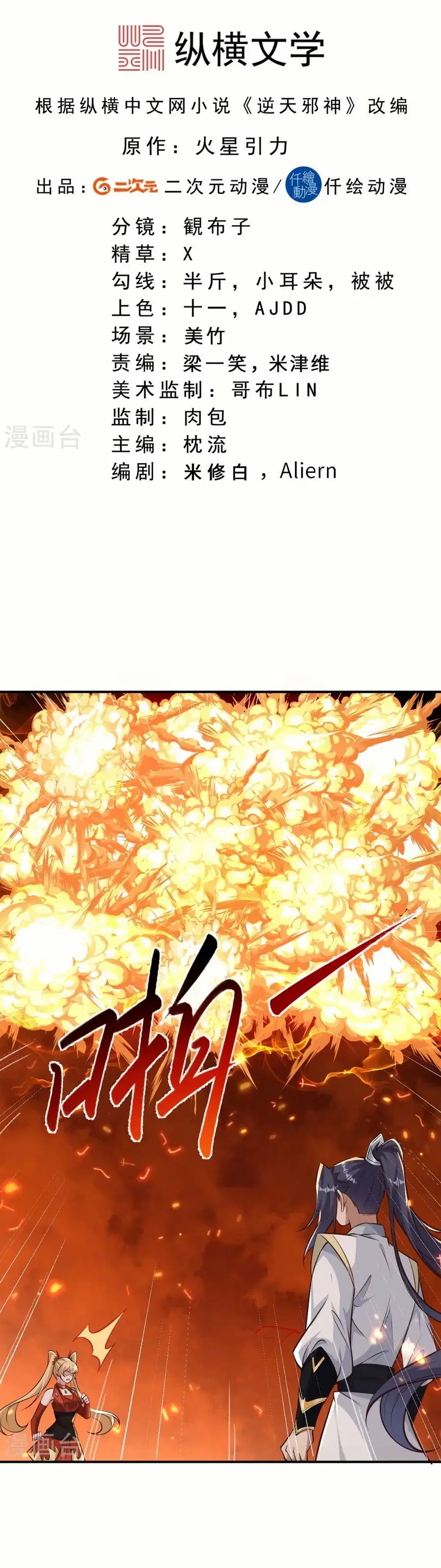 Against the Gods ตอนที่ 588 หน้า 2