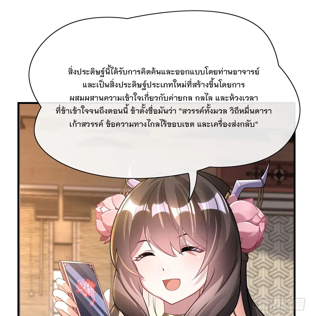 My Female Disciples are all Future Masters of the Heavens ตอนที่ 165 หน้า 15