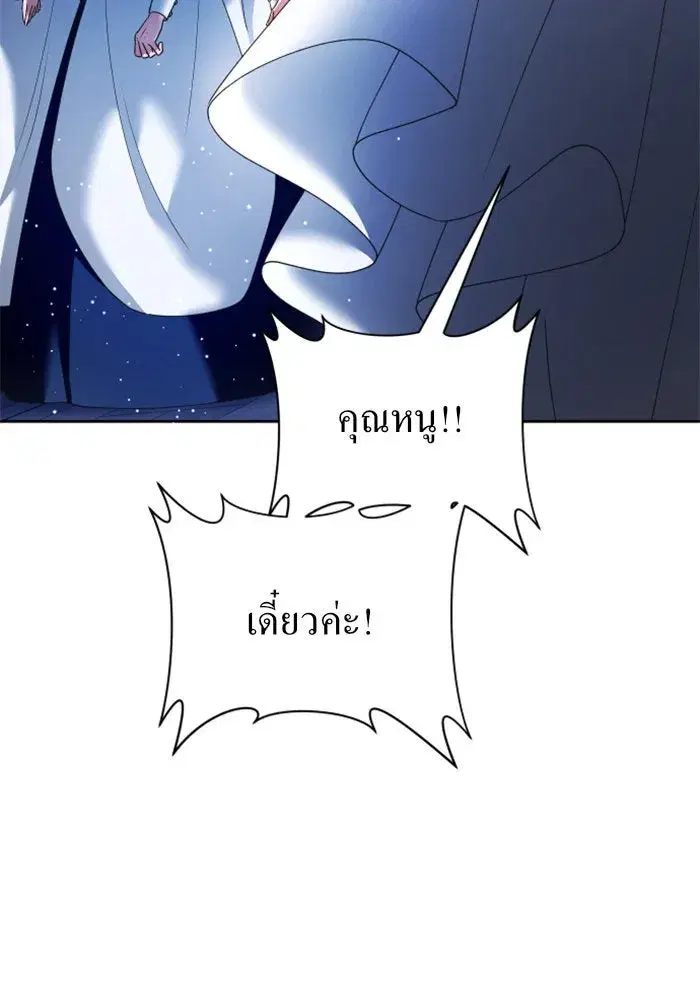 Your Throne ตอนที่ 98 หน้า 22