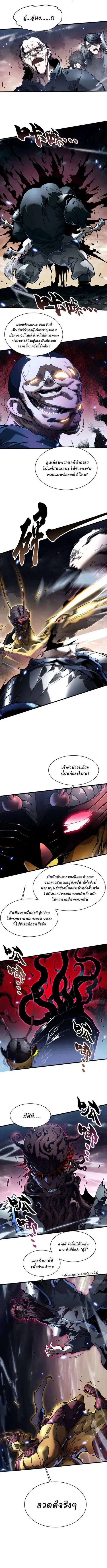 Martial Evolution: Start by Awakening the King of Monsters ตอนที่ 81 หน้า 5