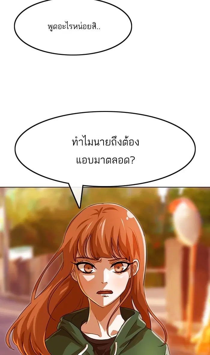 Random Chat ตอนที่ 85 หน้า 38