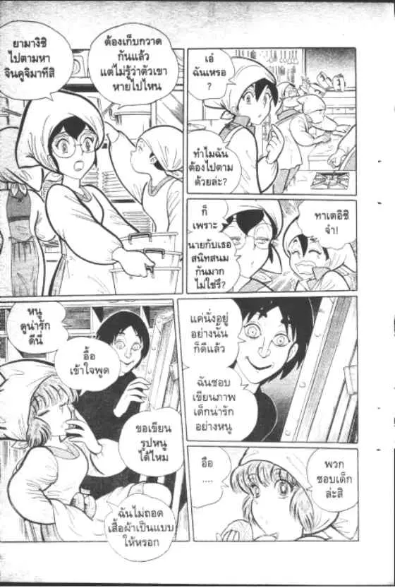Gakkou Kaidan ตอนที่ 144 หน้า 4