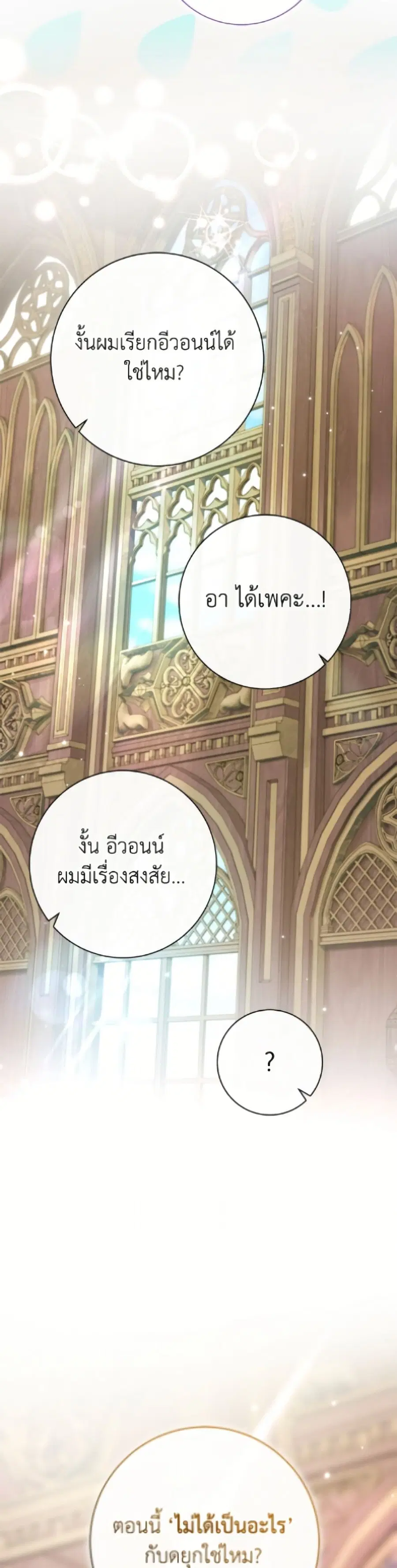 The Villain’s Match Is Too Perfect – คู่ดูตัวของนางร้ายเพอร์เฟกต์เกินไป ตอนที่ 100 หน้า 15