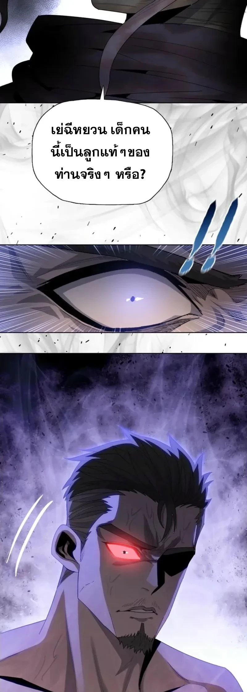 The Butcher Blade That Pierces All Realms – มีดเชือดหมูทะลุโลกา ตอนที่ 3 หน้า 15