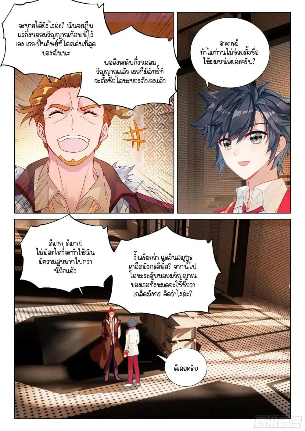 Douluo Dalu III: Longwang Chuanshuo ตอนที่ 396 หน้า 4