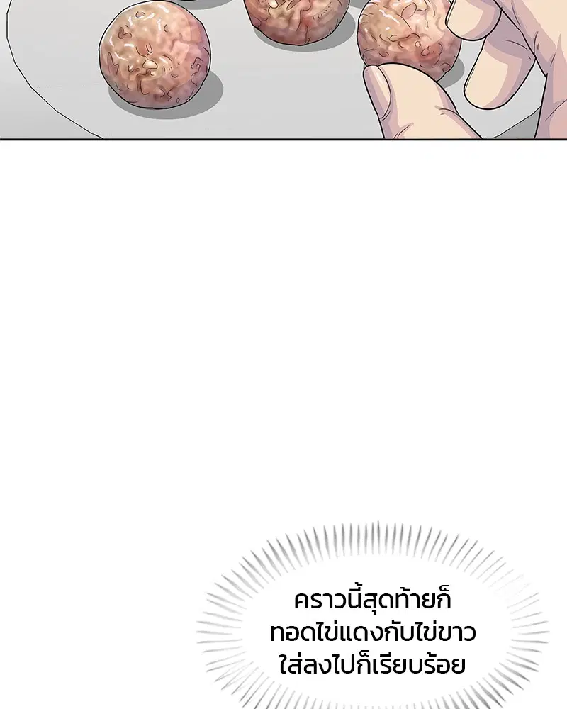 Kitchen Soldier ตอนที่ 118 หน้า 88