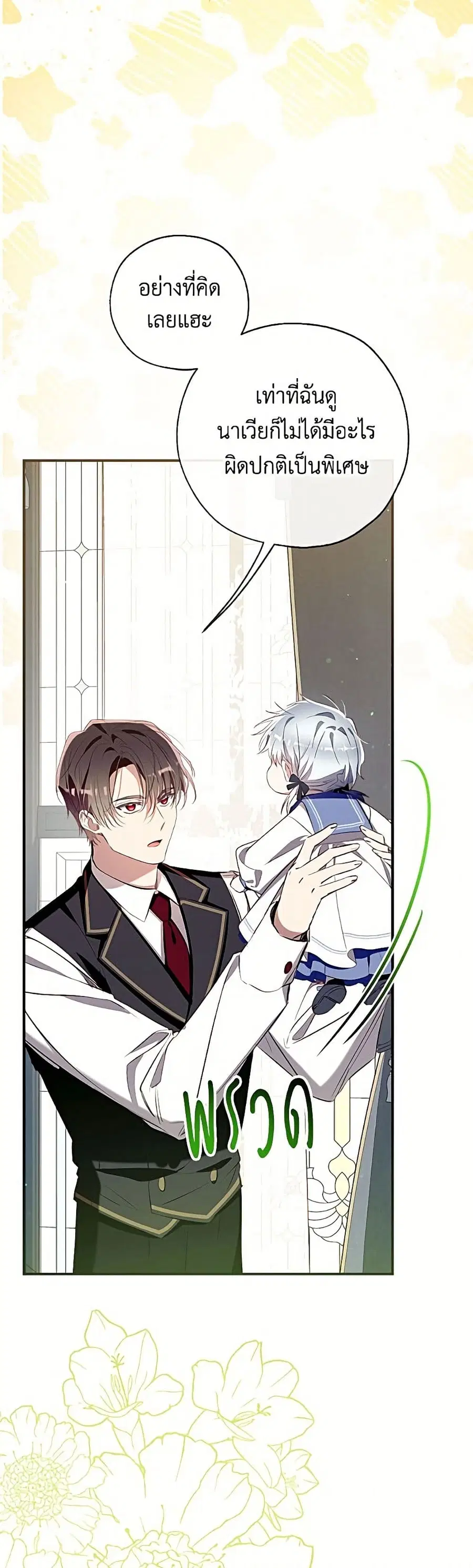 Can We Become a Family? ตอนที่ 166 หน้า 16