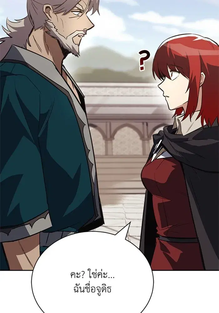 The Lazy Lord Masters the Sword ตอนที่ 87 หน้า 163