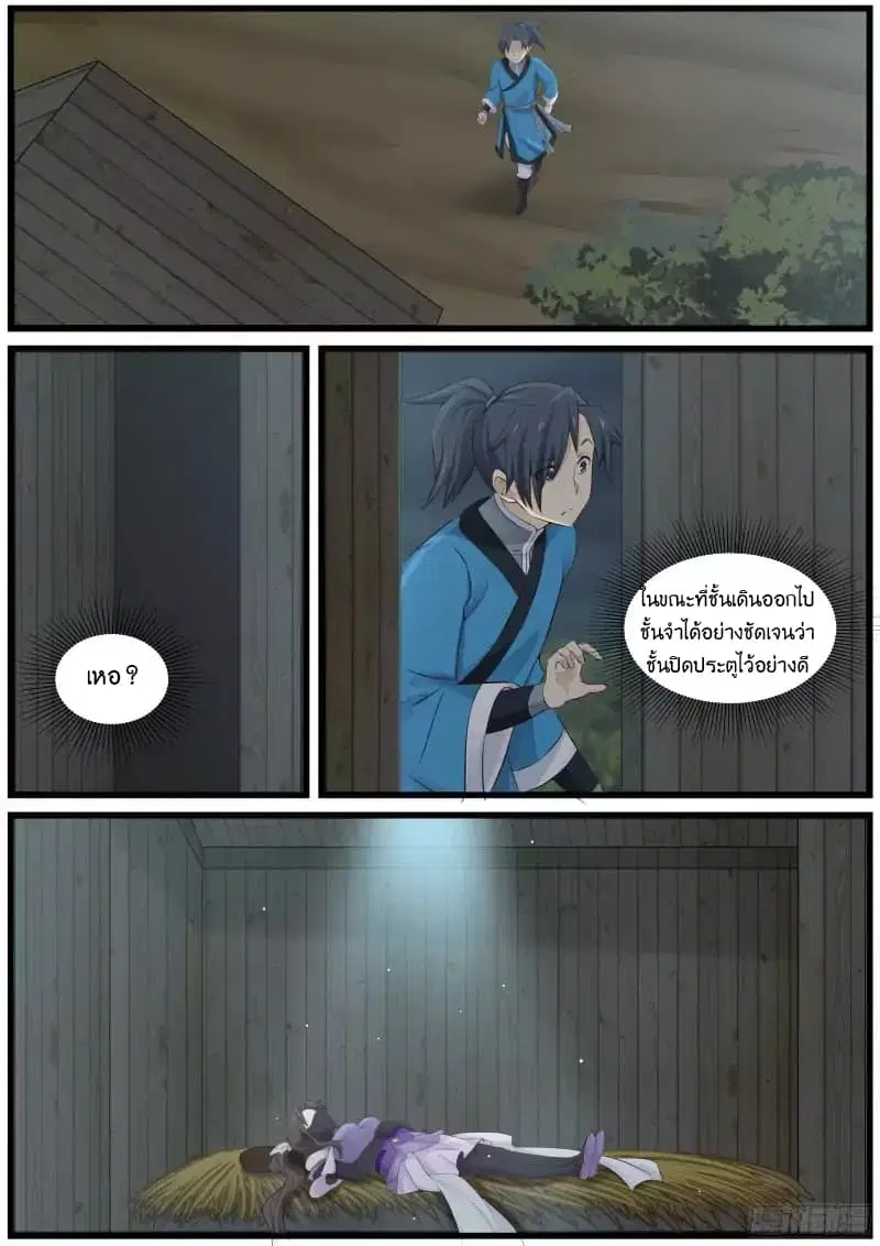 Martial Peak ตอนที่ 30 หน้า 10