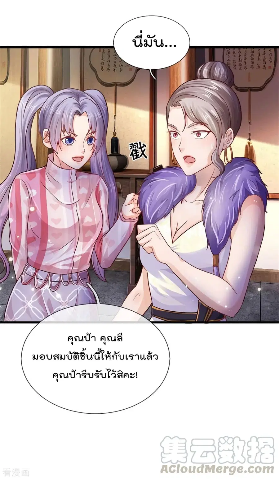 I’m the Great Immortal ตอนที่ 279 หน้า 12