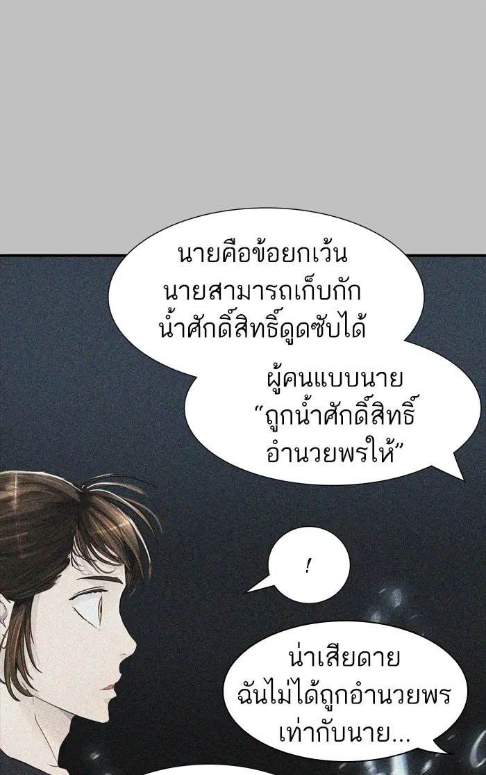 Tower of God ตอนที่ 428 หน้า 80