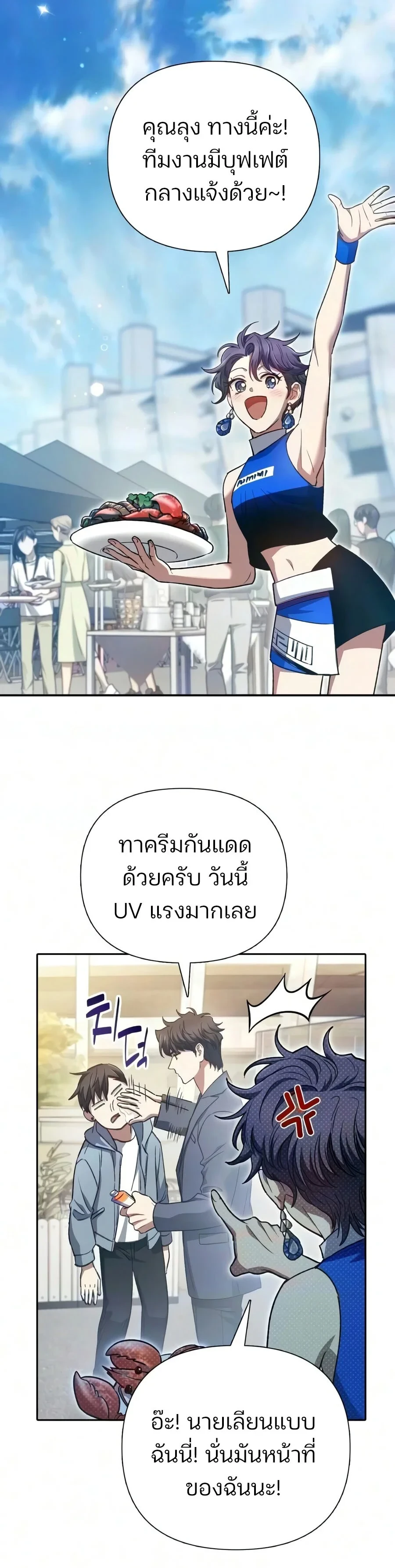 My S-Class Hunters (The S-Classes That I Raised) ตอนที่ 165 หน้า 14