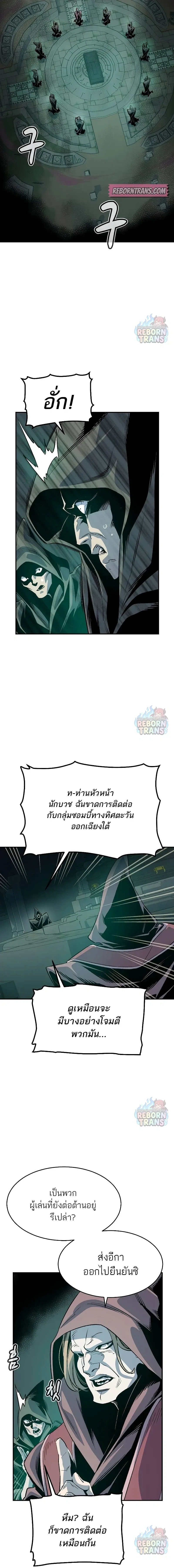 The Lone Necromancer ตอนที่ 146 หน้า 7