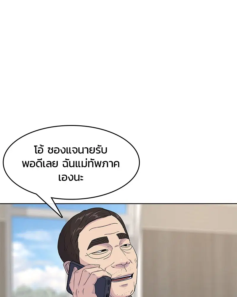 Kitchen Soldier ตอนที่ 117 หน้า 104