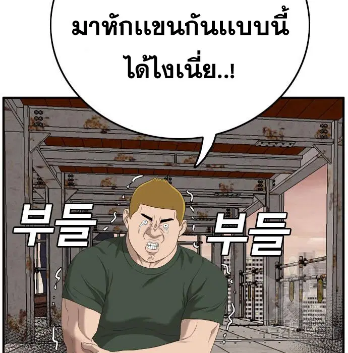Bad Guy ตอนที่ 151 หน้า 94