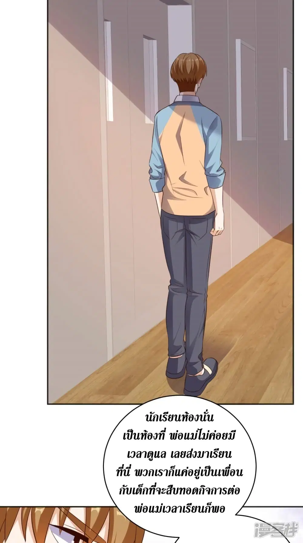 Super Wechat ตอนที่ 77 หน้า 15