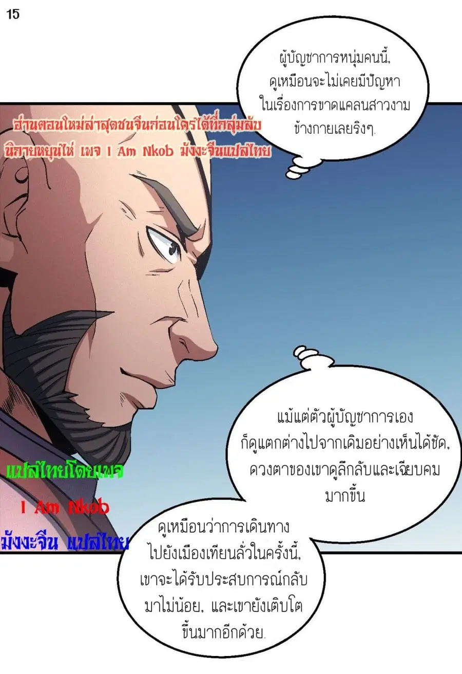 God of Martial Arts ตอนที่ 397 หน้า 16