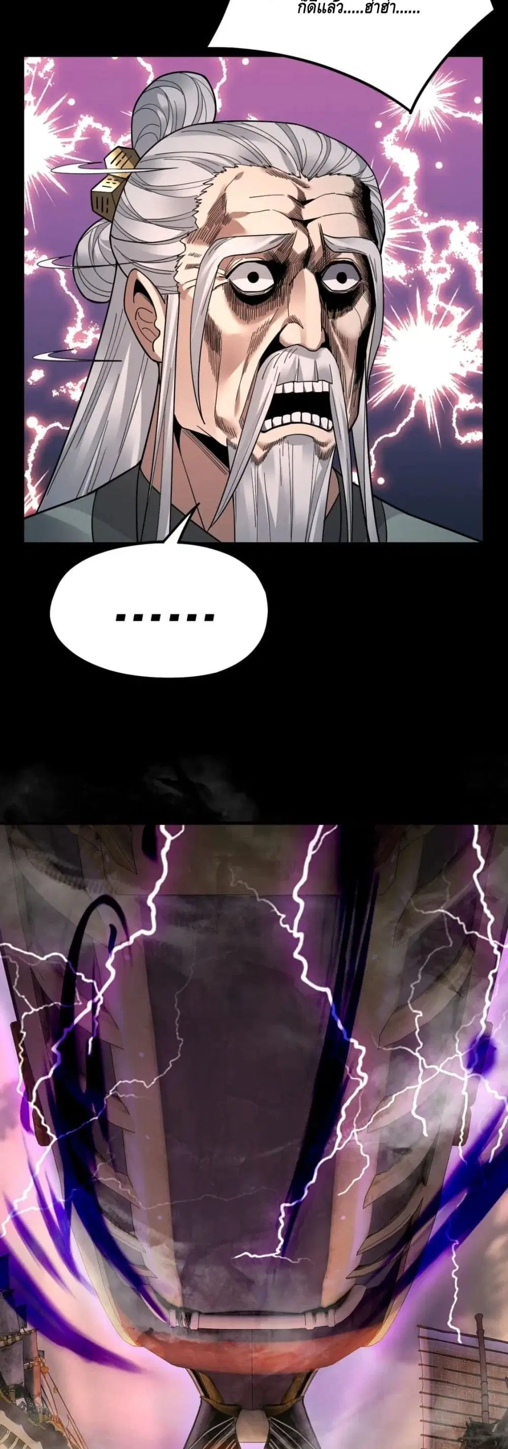 Villain is here ตอนที่ 81 หน้า 22