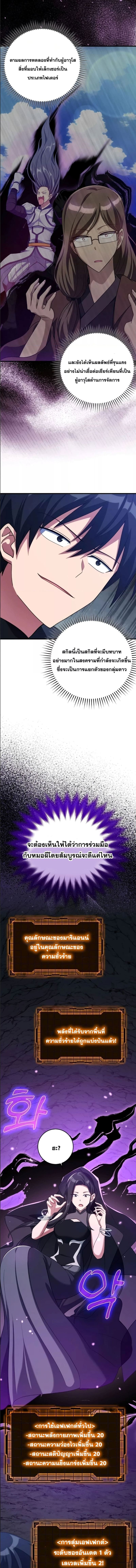 Max Level Player ตอนที่ 36 หน้า 2