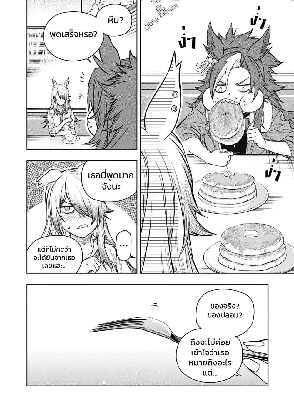 Uma Musume: Cinderella Gray ตอนที่ 170.1 หน้า 11