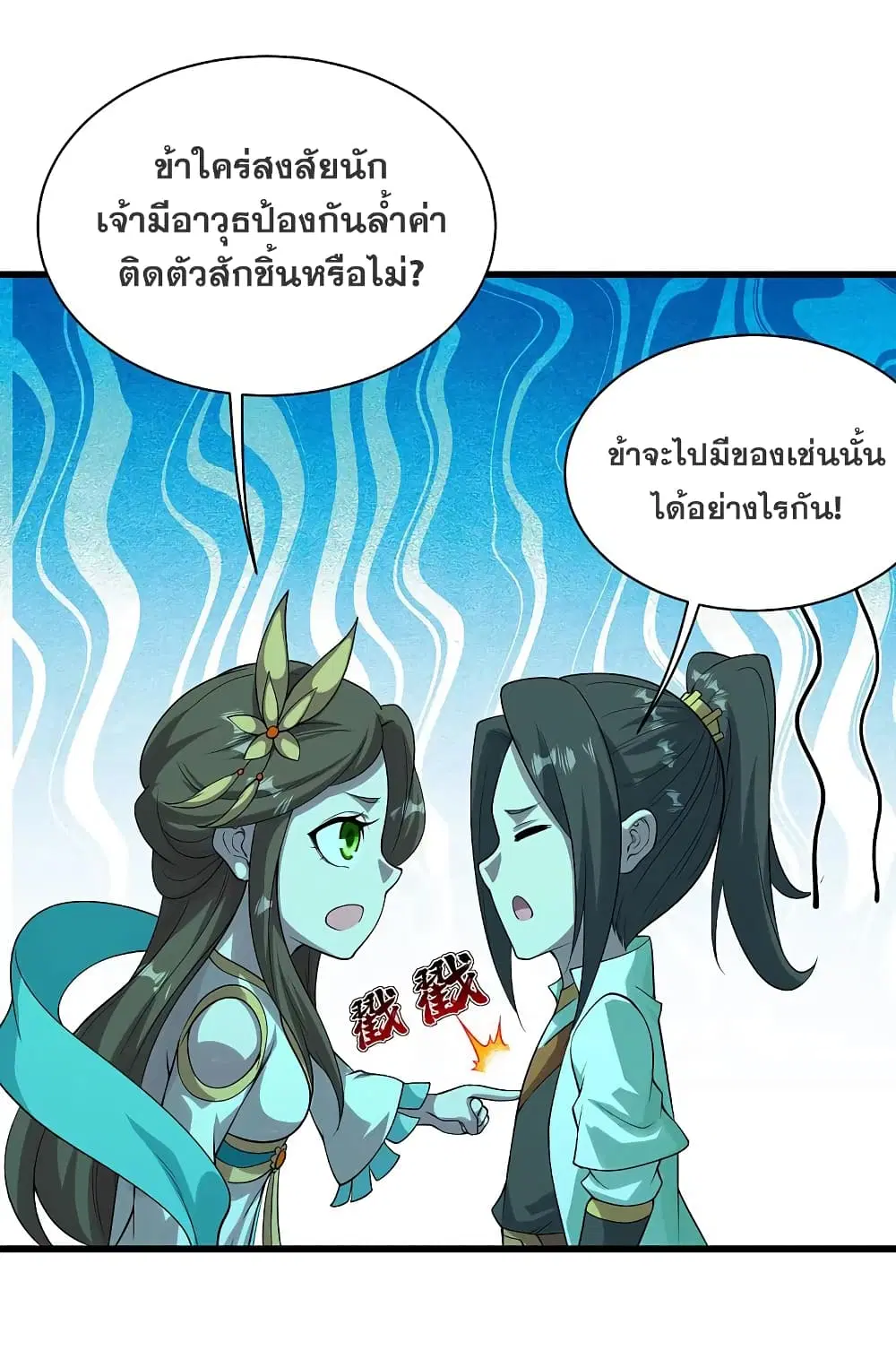 Matchless Emperor ตอนที่ 208 หน้า 6