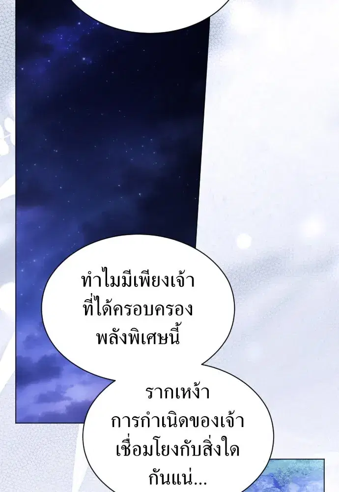 Your Throne ตอนที่ 260 หน้า 100