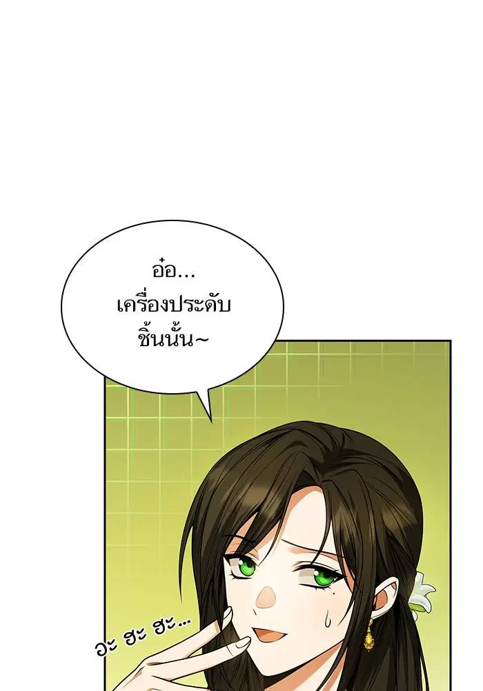 Sister I Am the Queen in This Life ตอนที่ 20 หน้า 17
