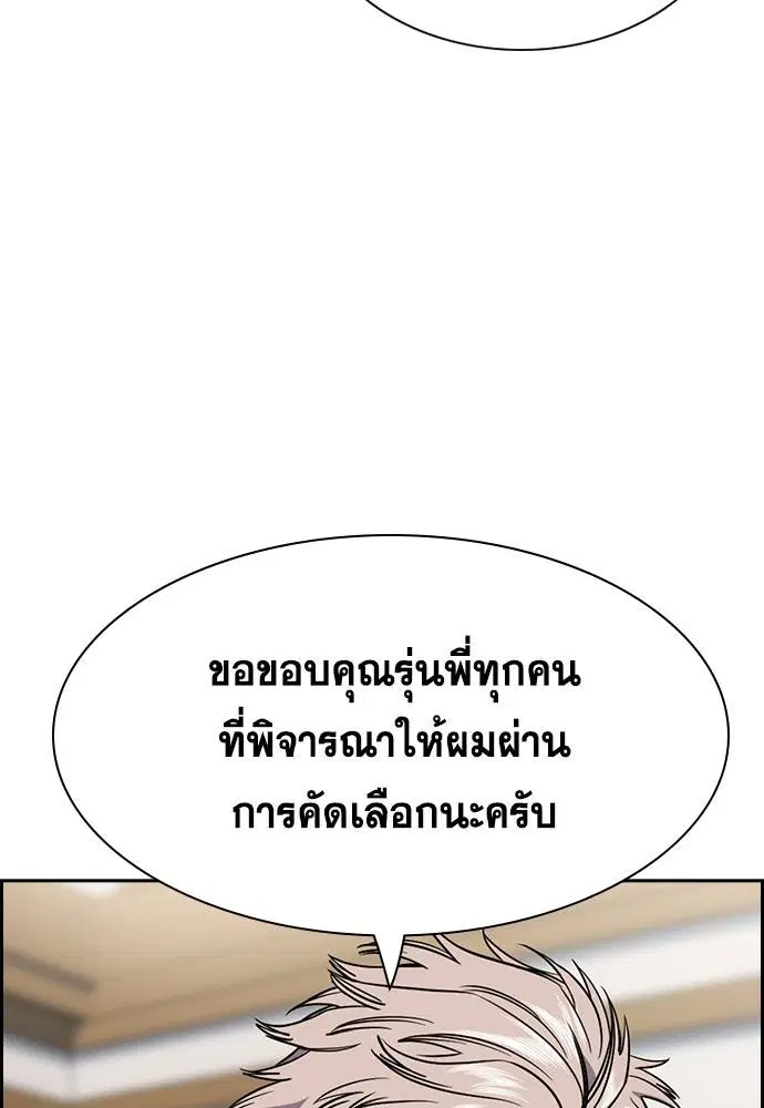 True Education ตอนที่ 131 หน้า 29