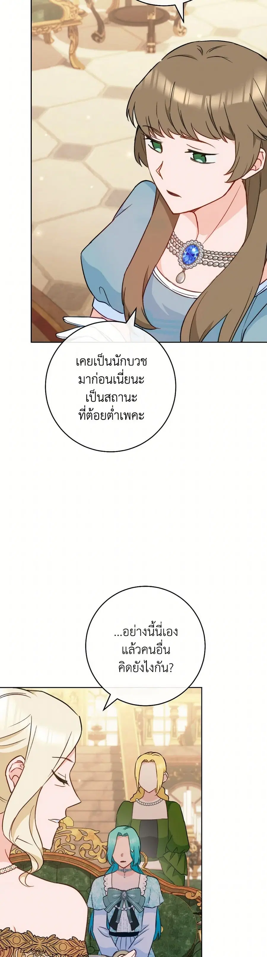 The Young Lady Is a Royal Chef ตอนที่ 159 หน้า 17