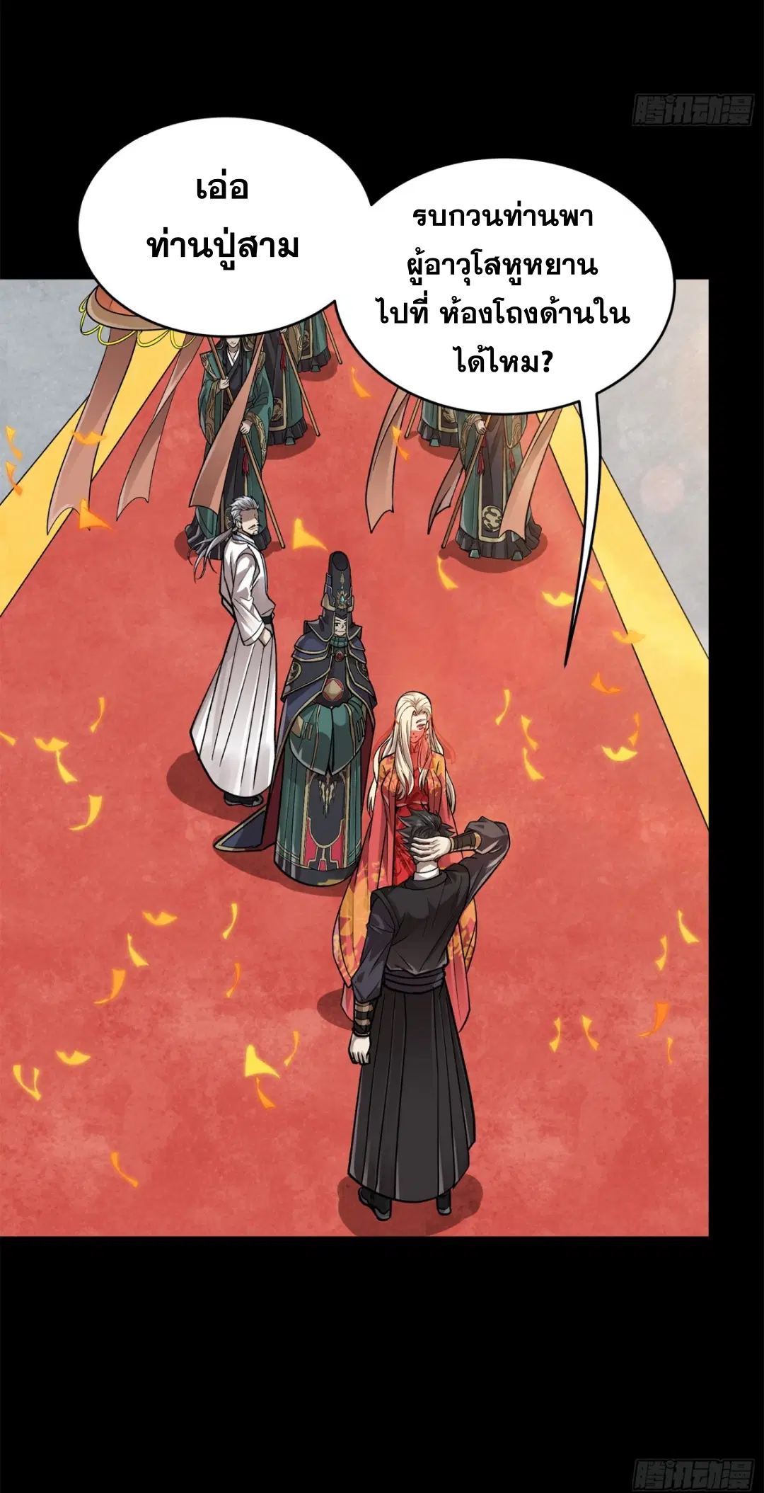Legend of Star General ตอนที่ 231 หน้า 34