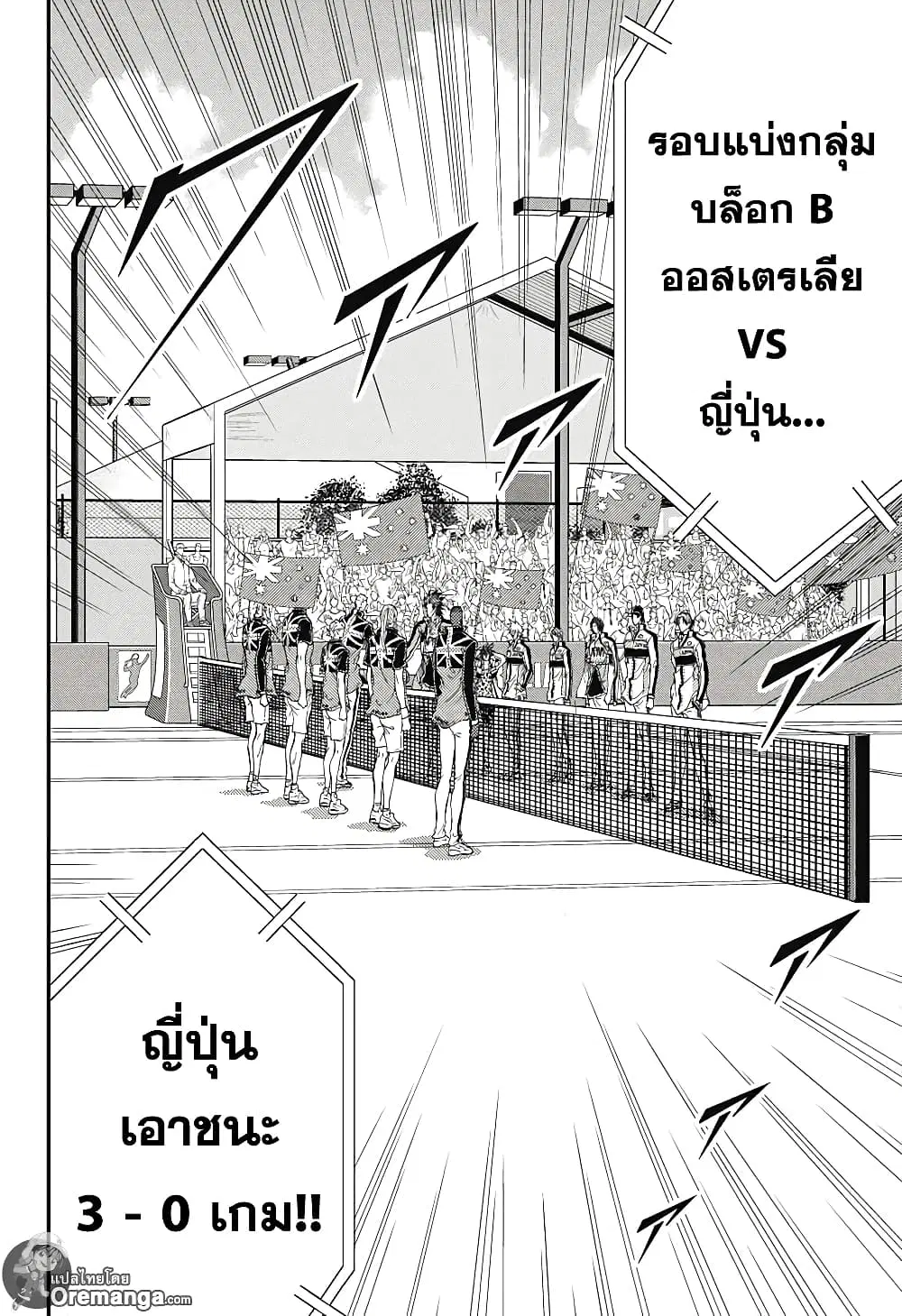 New Prince of Tennis ตอนที่ 213 หน้า 5