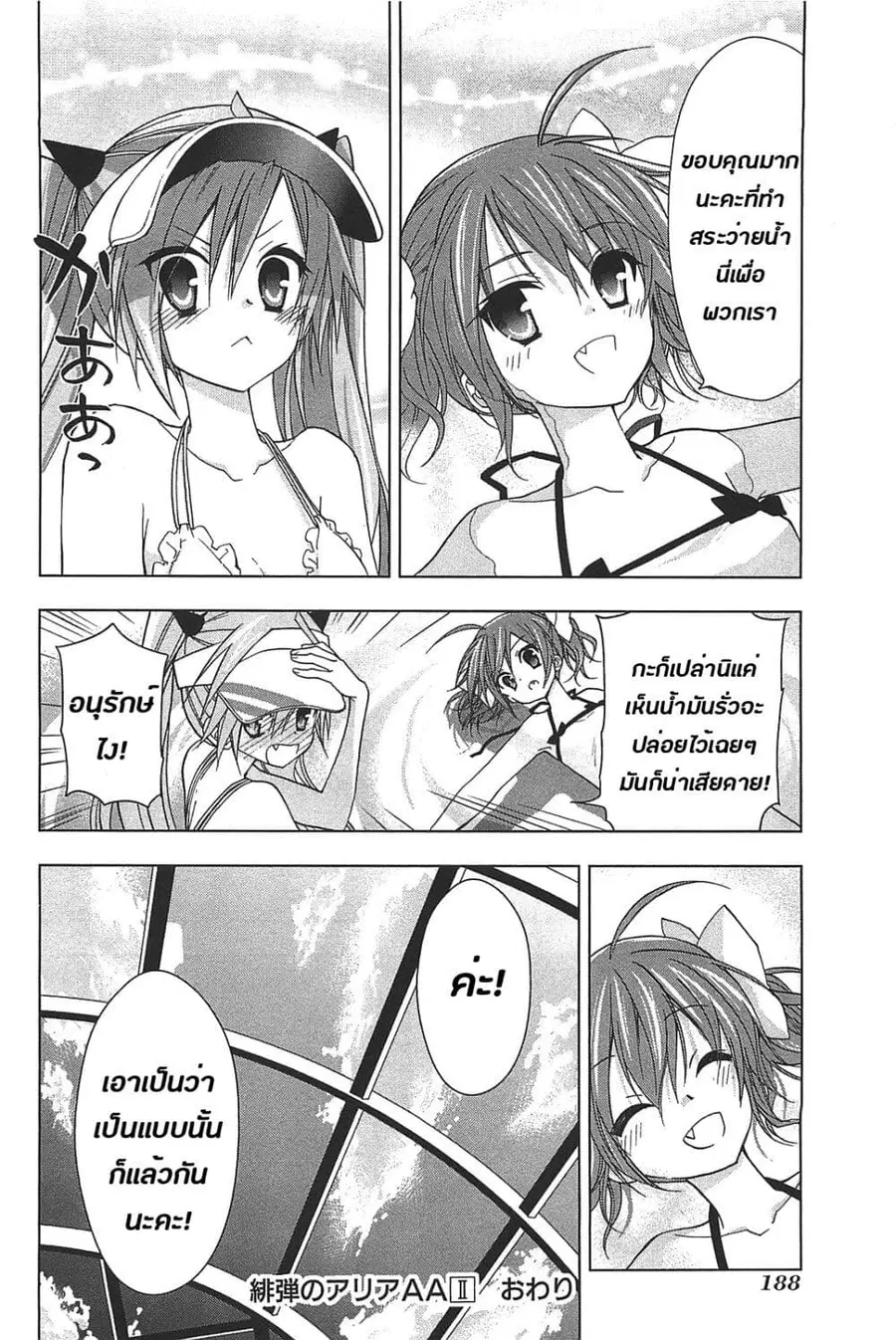 Hidan no Aria AA ตอนที่ 14 หน้า 40