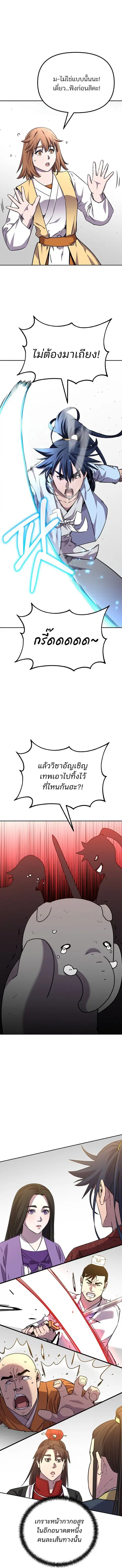 The Reborn Ranker Chronicles ตอนที่ 121 หน้า 10