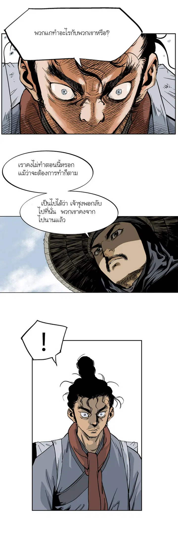 Gosu ตอนที่ 23 หน้า 7