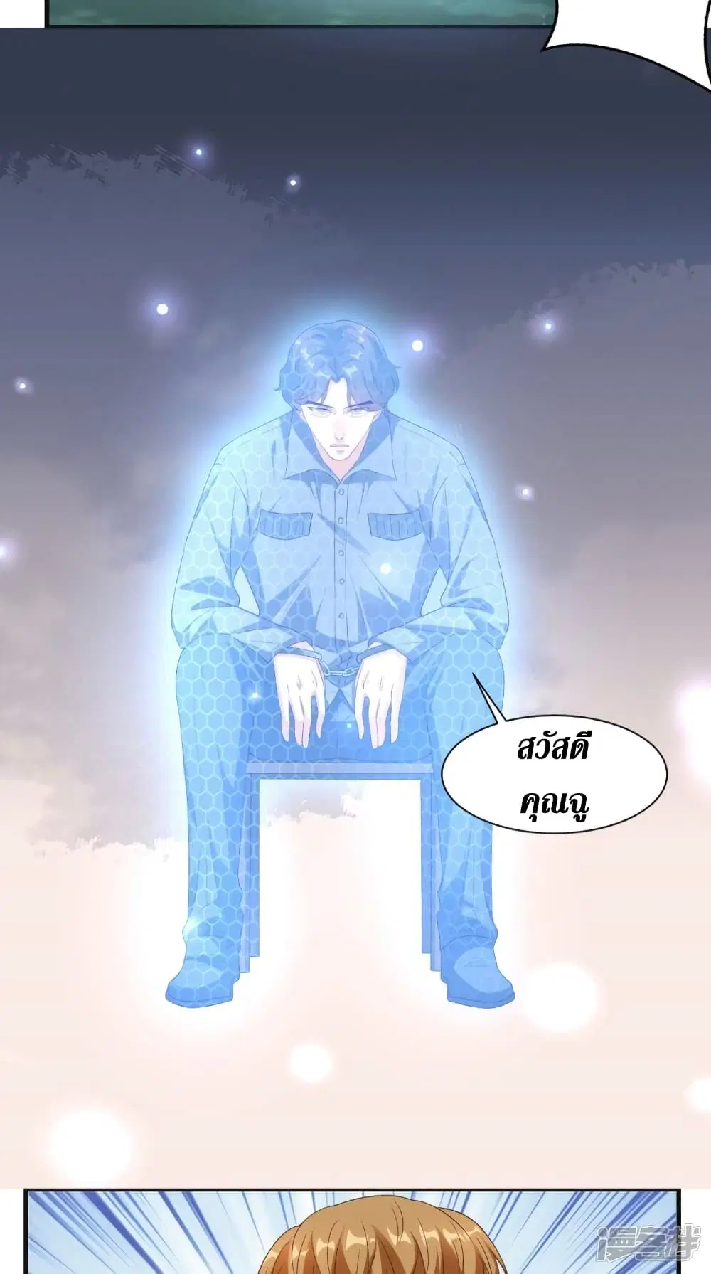 Super Wechat ตอนที่ 129 หน้า 6