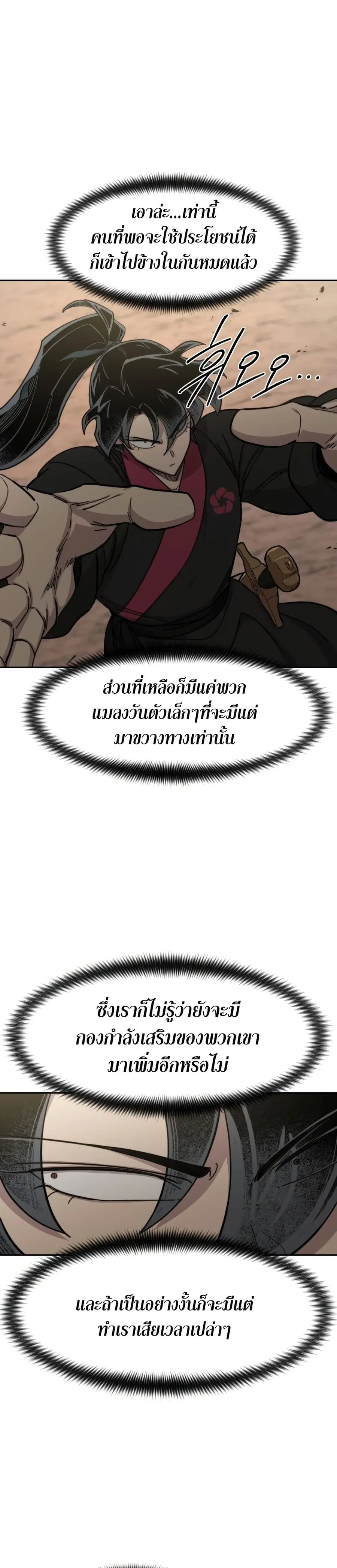 Return of the Mount Hua Sect ตอนที่ 92 หน้า 24