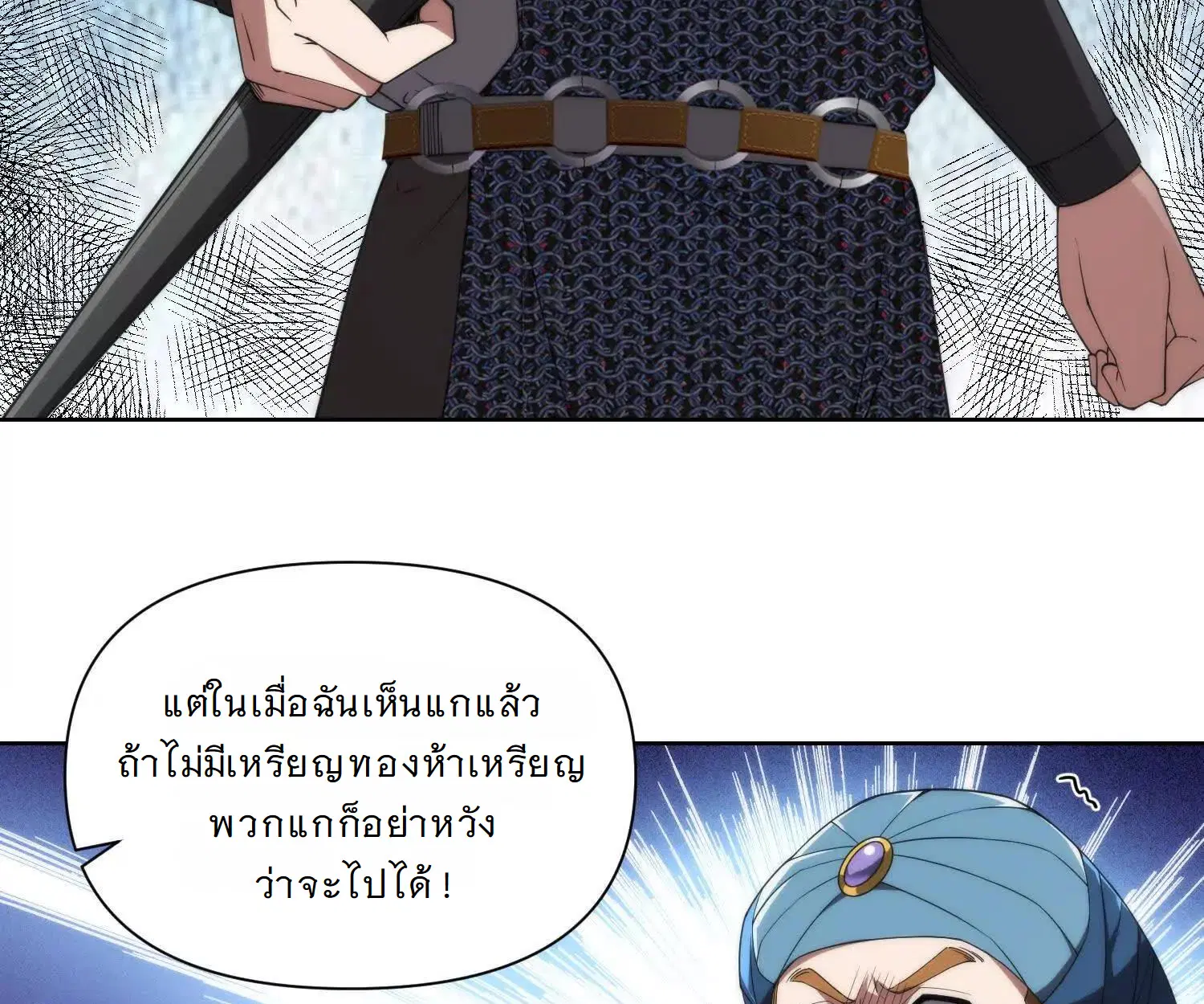 Forging an Industrial Empire in a Magical World – ก่อร่างสร้างจักรวรรดิอุตสาหกรรมในโลกเวทมนตร์ ตอนที่ 16 หน้า 17