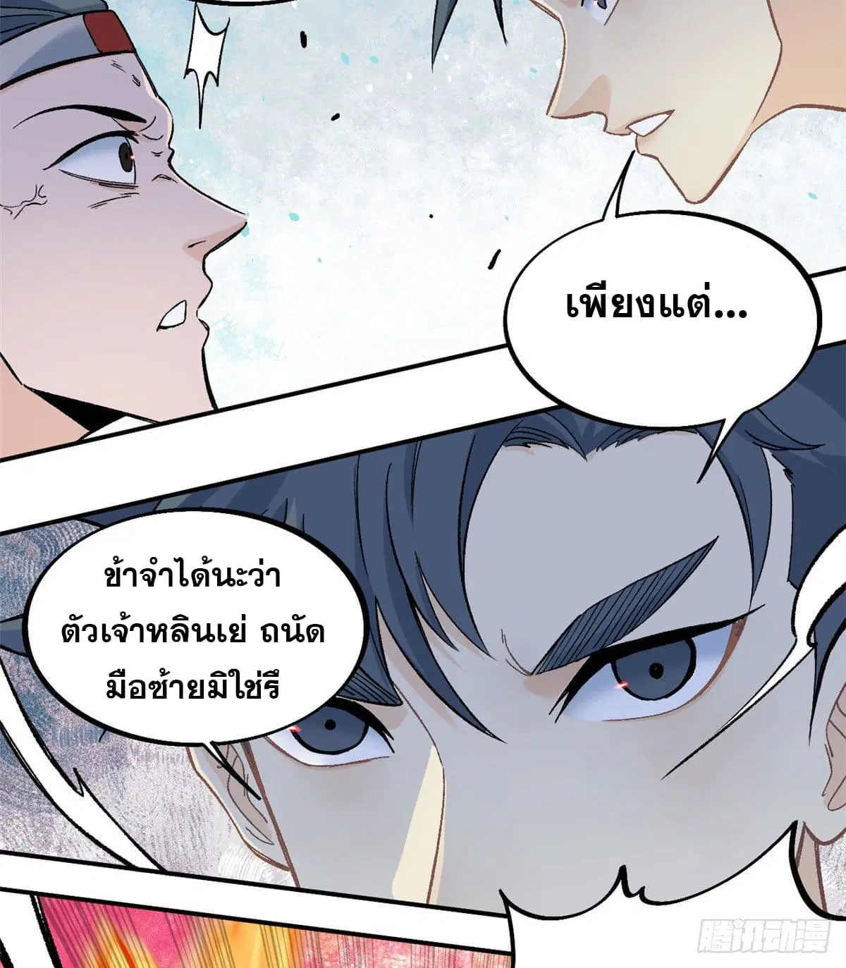 All Hail the Sect Leader ตอนที่ 46 หน้า 19