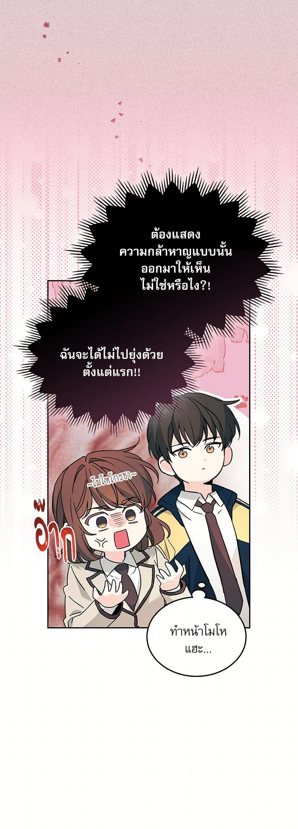 My Life as an Internet Novel ตอนที่ 219 หน้า 17