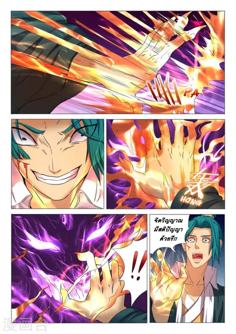 God of Martial Arts ตอนที่ 63 หน้า 7