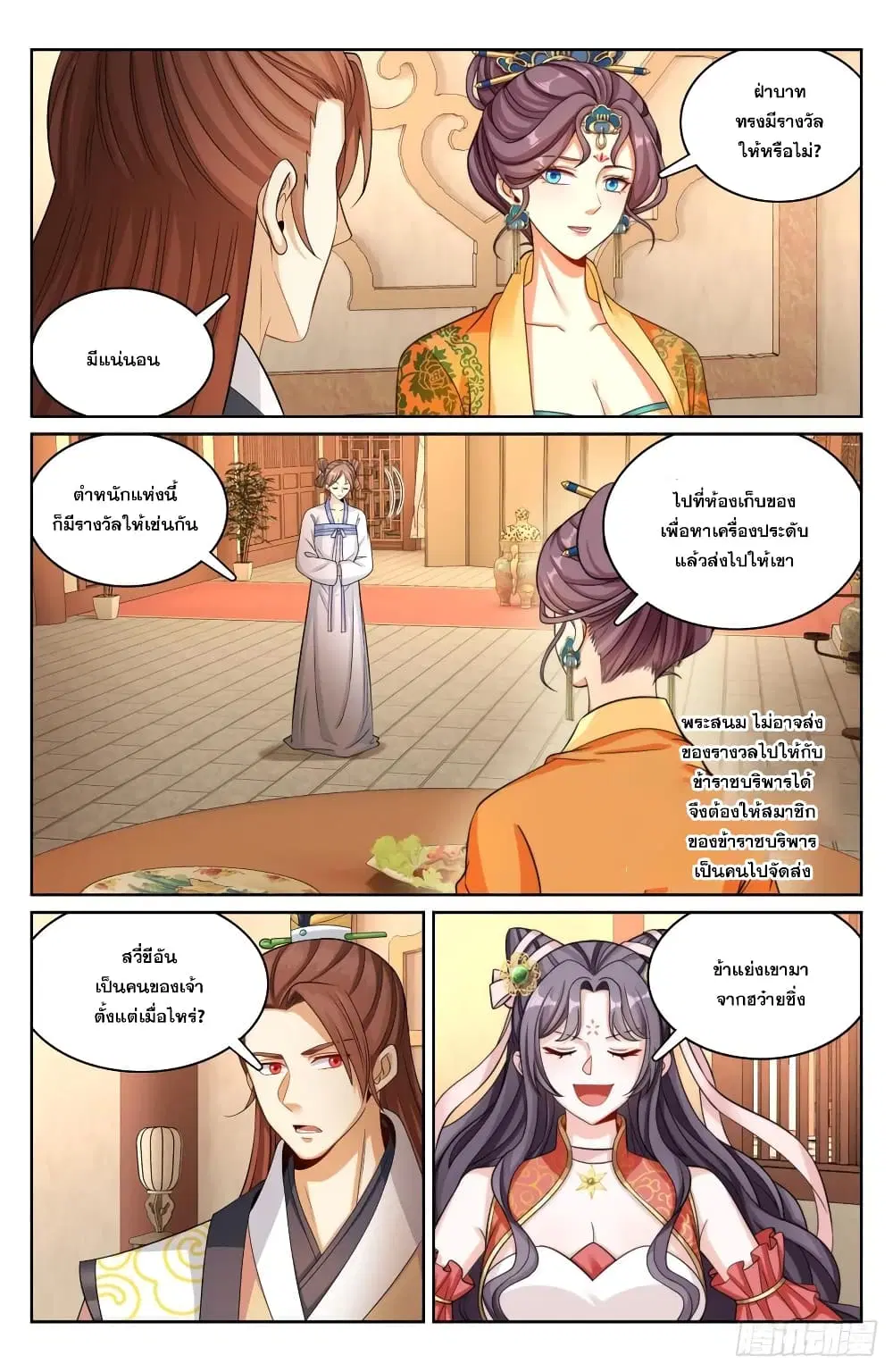 Nightwatcher ตอนที่ 171 หน้า 8