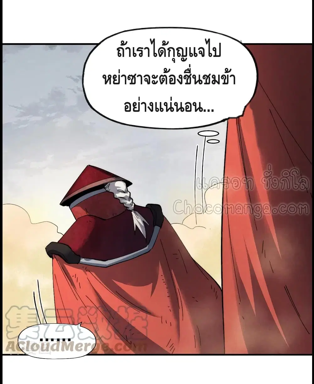 The Strongest Emperor ตอนที่ 89 หน้า 28