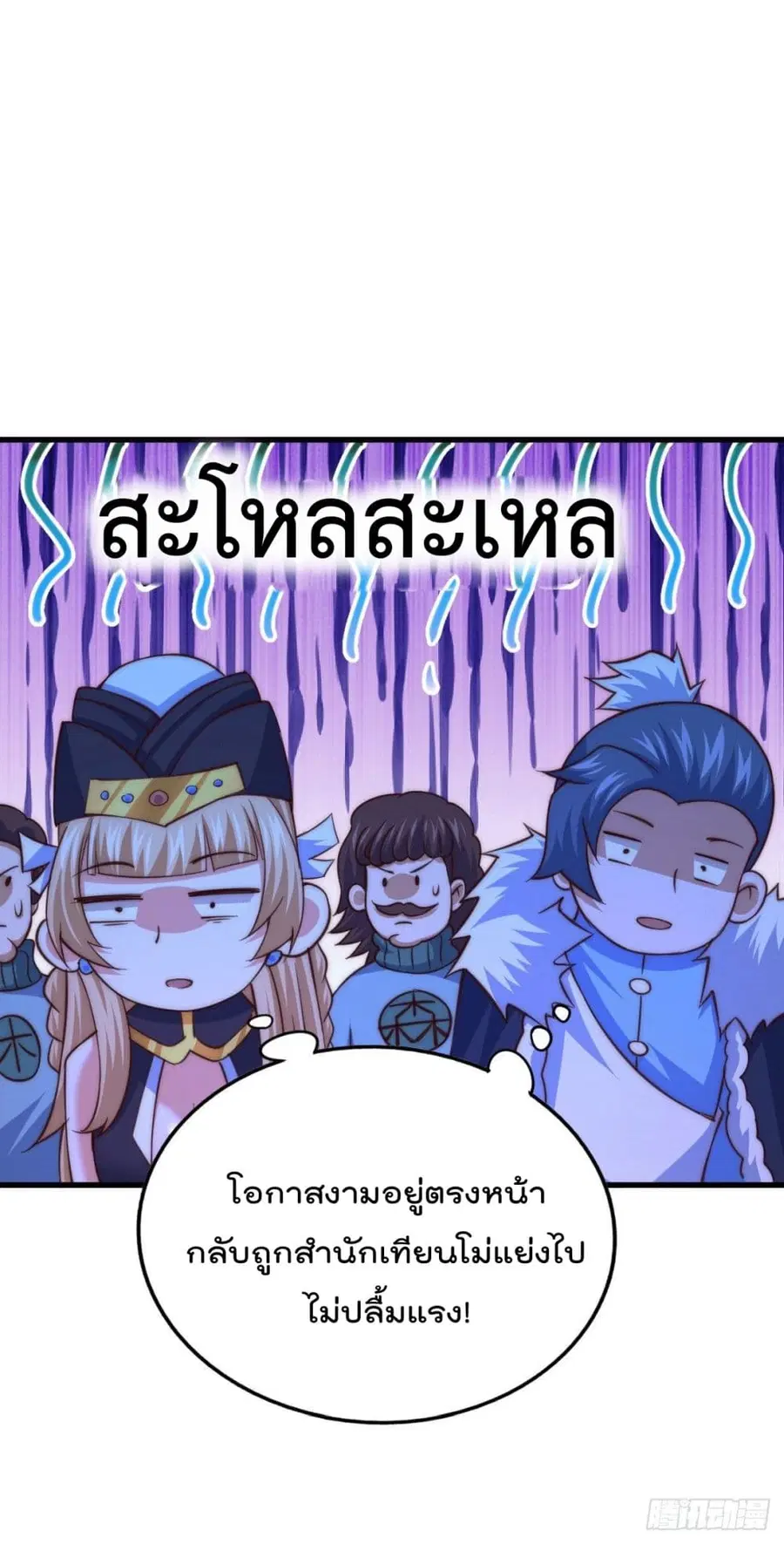 Who is your Daddy ตอนที่ 75 หน้า 23