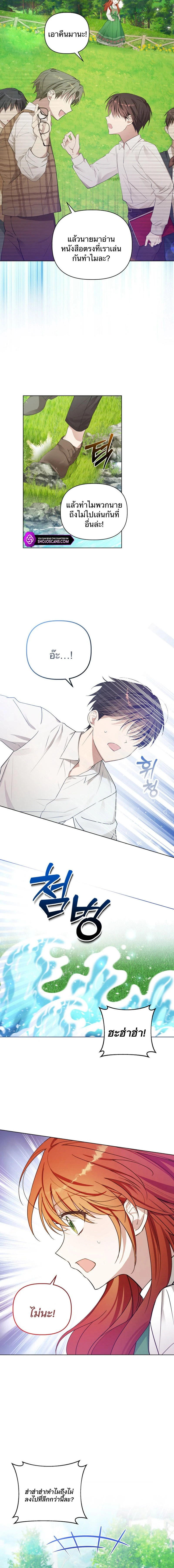 The Nerd Turned Out to Be the Tyrant – เด็กเนิร์ดกลายเป็นทรราช ตอนที่ 1 หน้า 13
